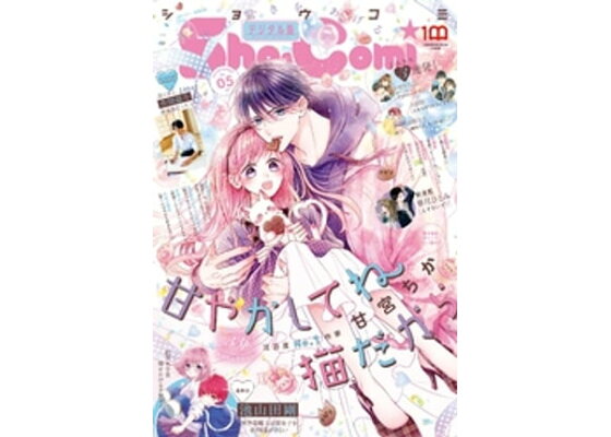 楽天kobo電子書籍ストア Sho Comi 22年5号 22年2月4日発売 shoーcomi編集部 楽天kobo電子書籍ストア Sho Comi 22年5号 22年2月4日発売 shoーcomi編集部